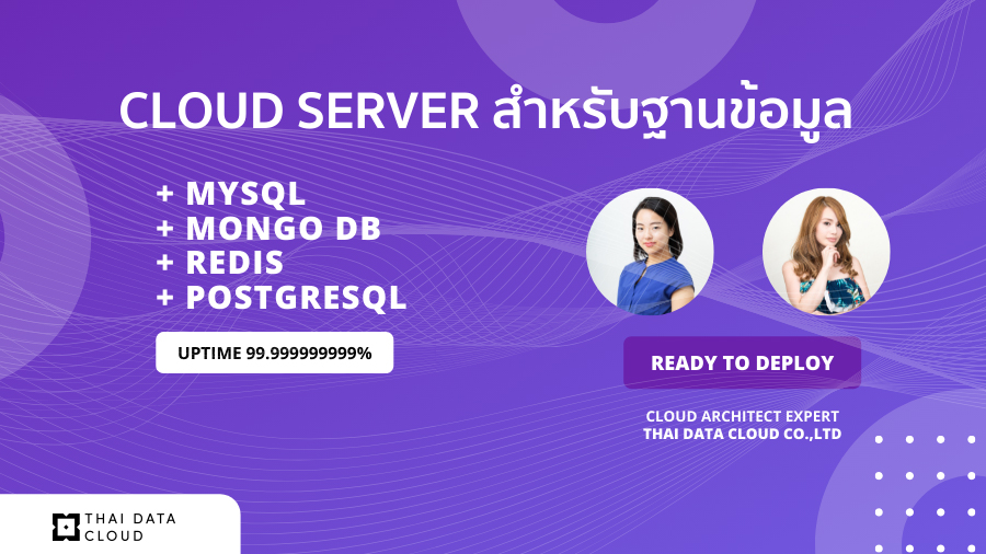 คลาวด์สำหรับระบบฐานข้อมูล
