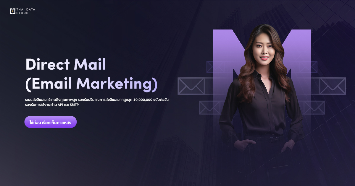 ตัวอย่างการใช้ AI ใน EDM กับธุรกิจออนไลน์ในประเทศไทย