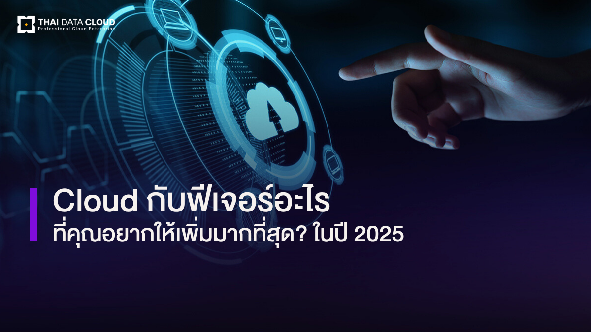 cloud features most wanted by businesses