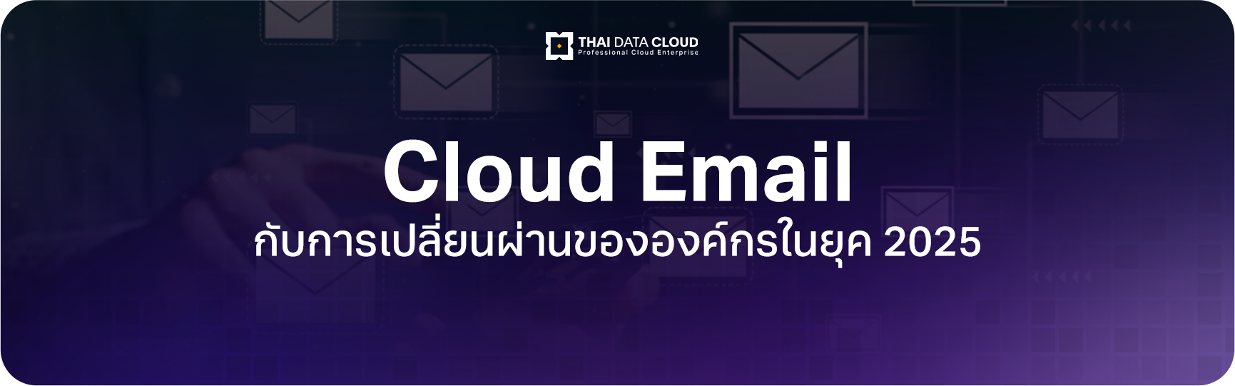 Cloud Email 2025