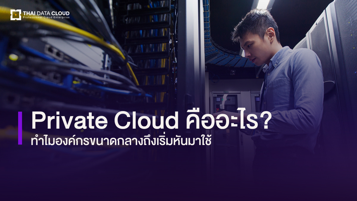 private cloud medium business