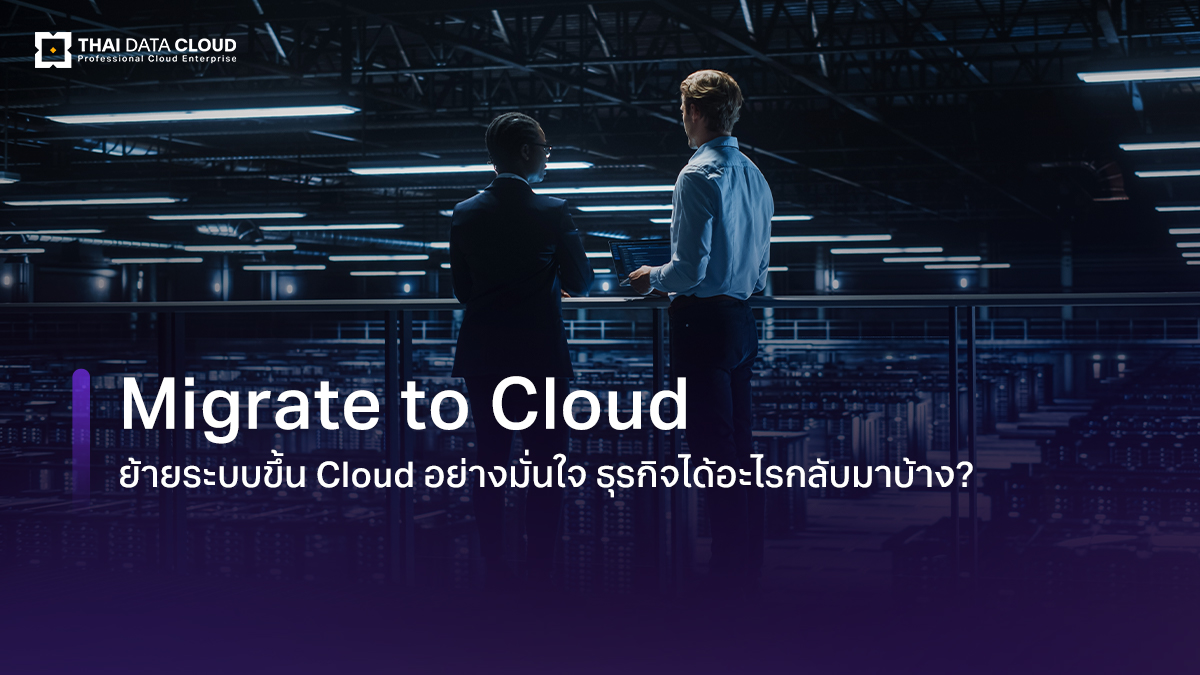 migrate to cloud