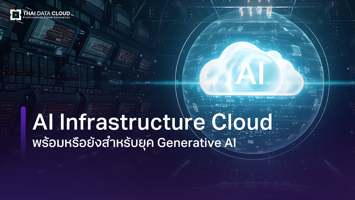 ai infrastructure generative ai