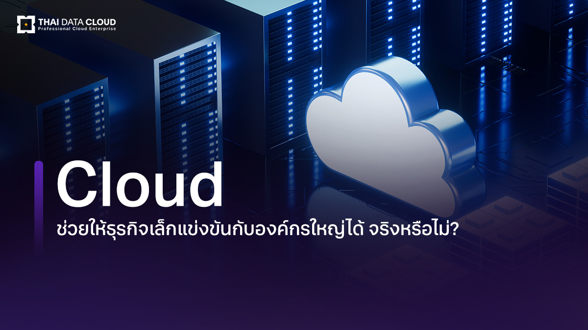cloud sme vs enterprise
