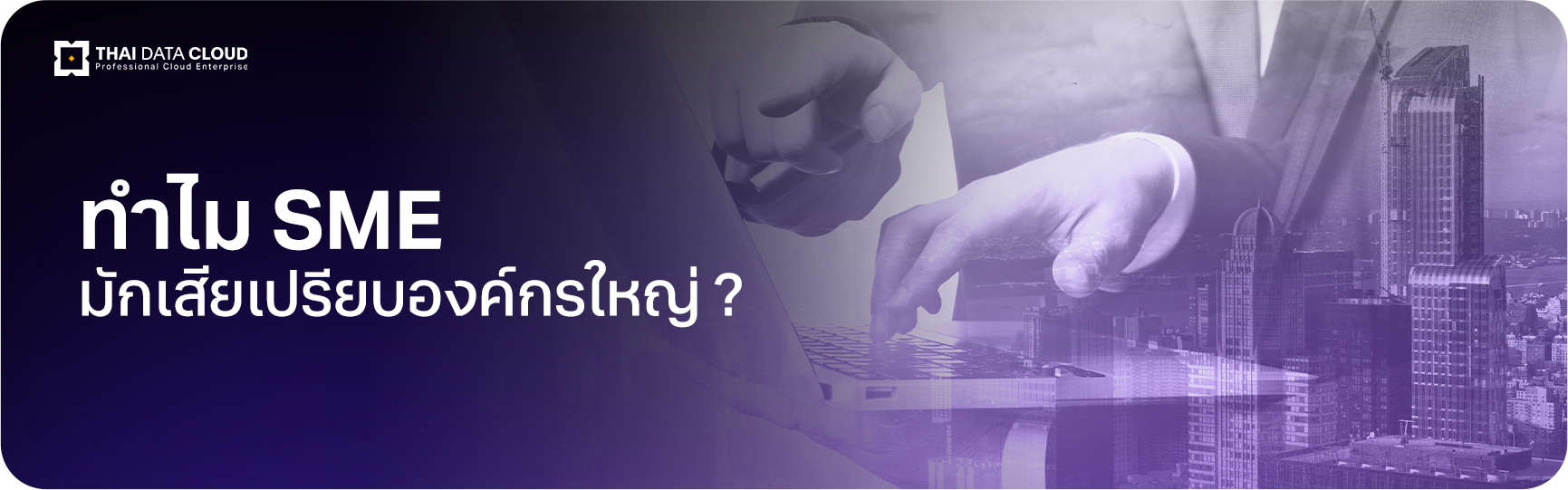 cloud sme vs enterprise