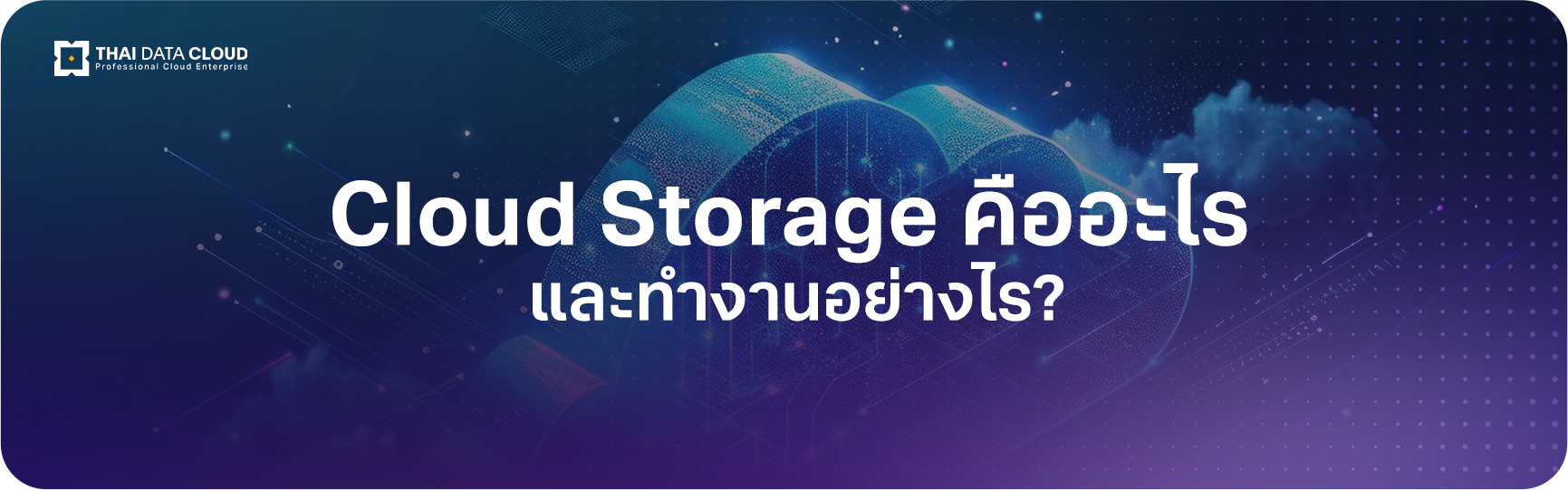 cloud storage