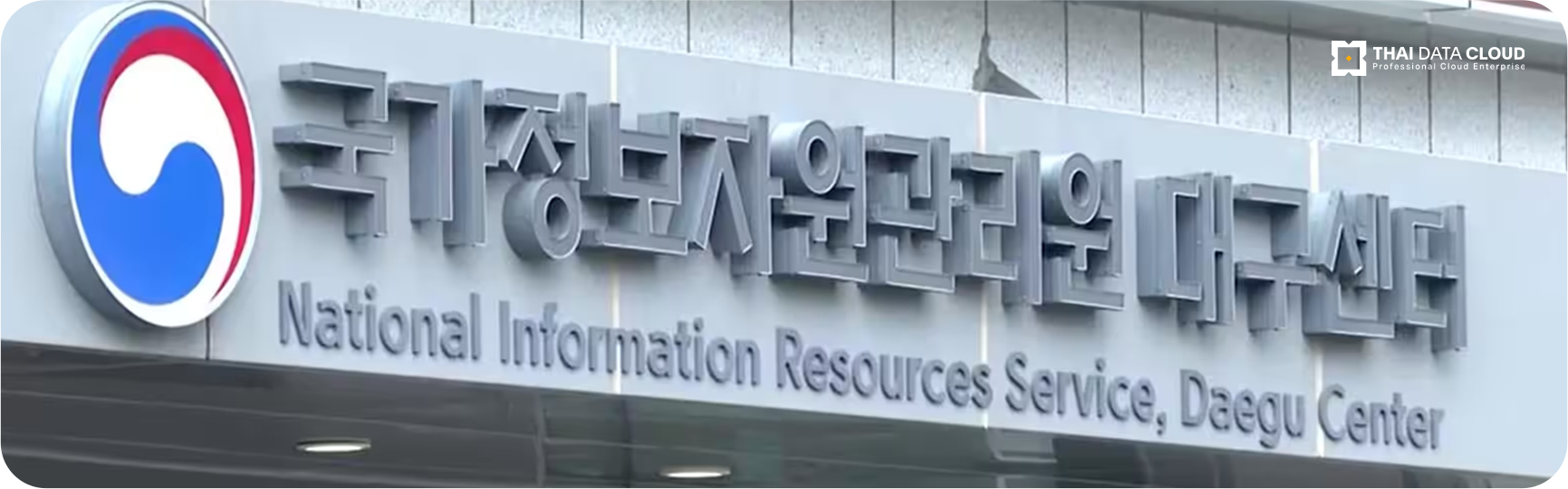 data center fire south korea 858tb data-