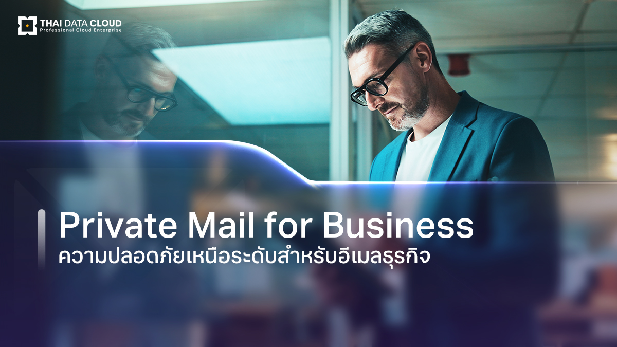 private mail for business