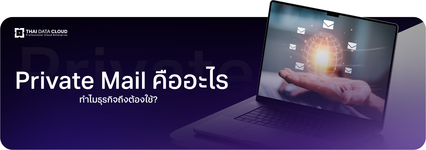 Private Mail for Business