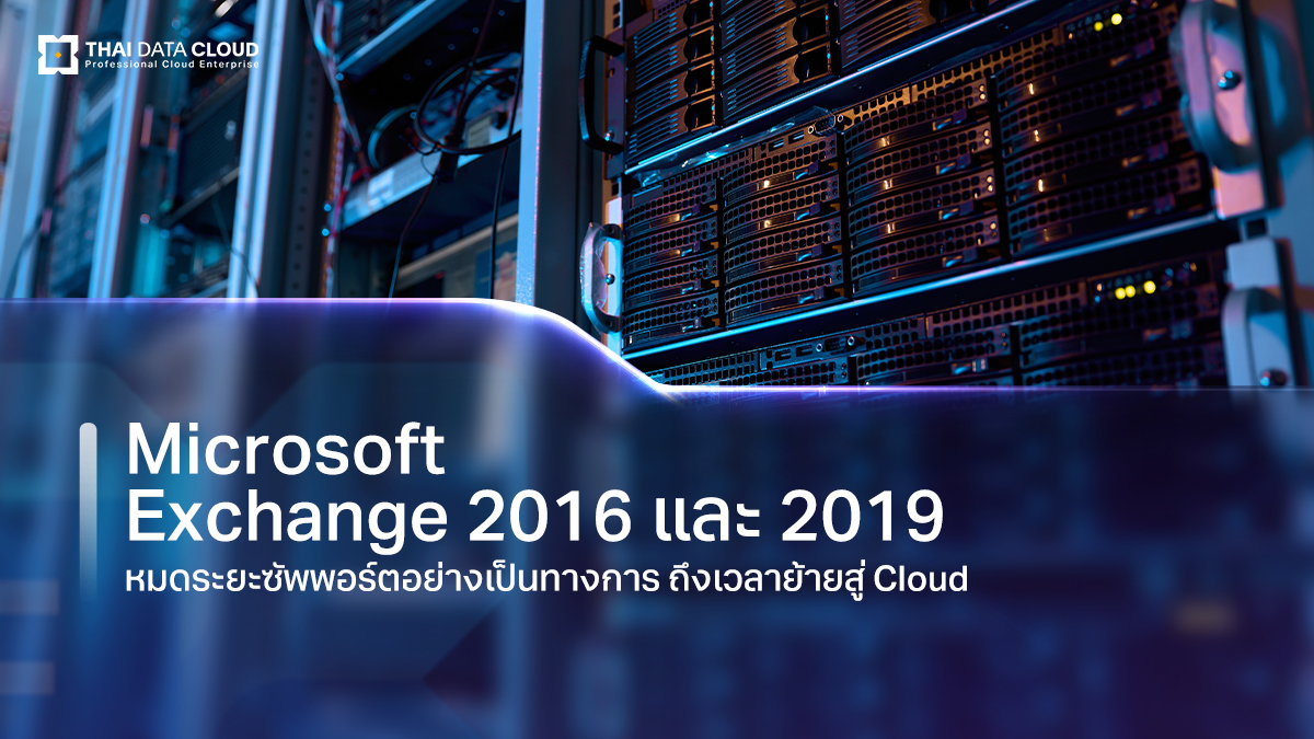 microsoft exchange 2016 2019 end of