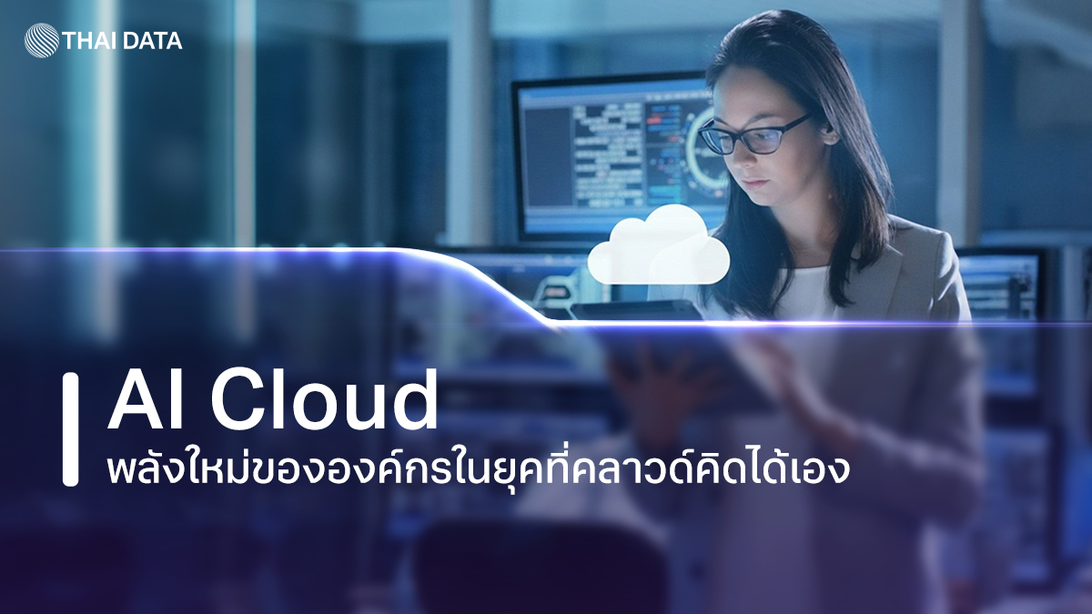 ai cloud intelligent infrastructure for business