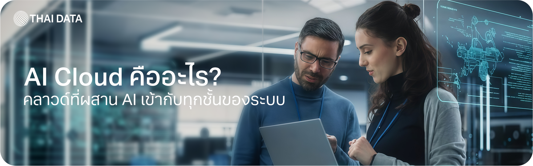 ai cloud intelligent infrastructure for business