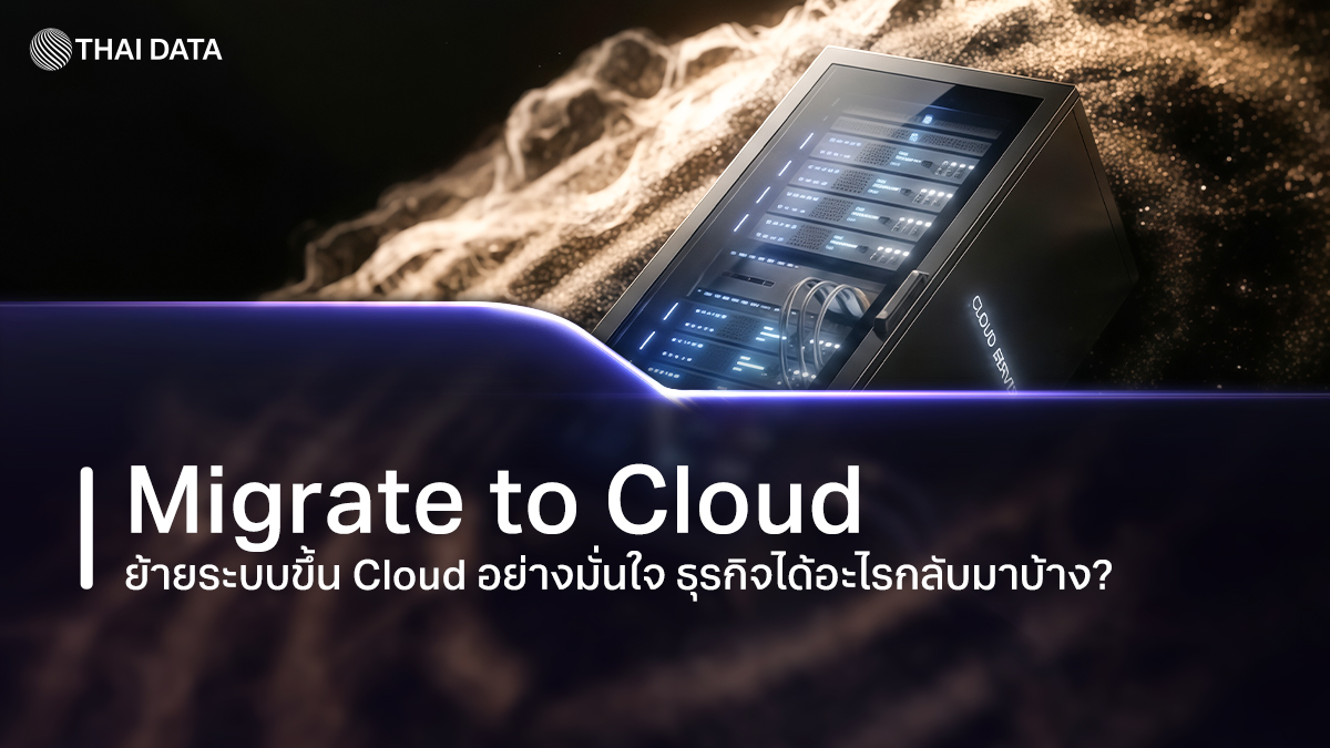 migrate to cloud