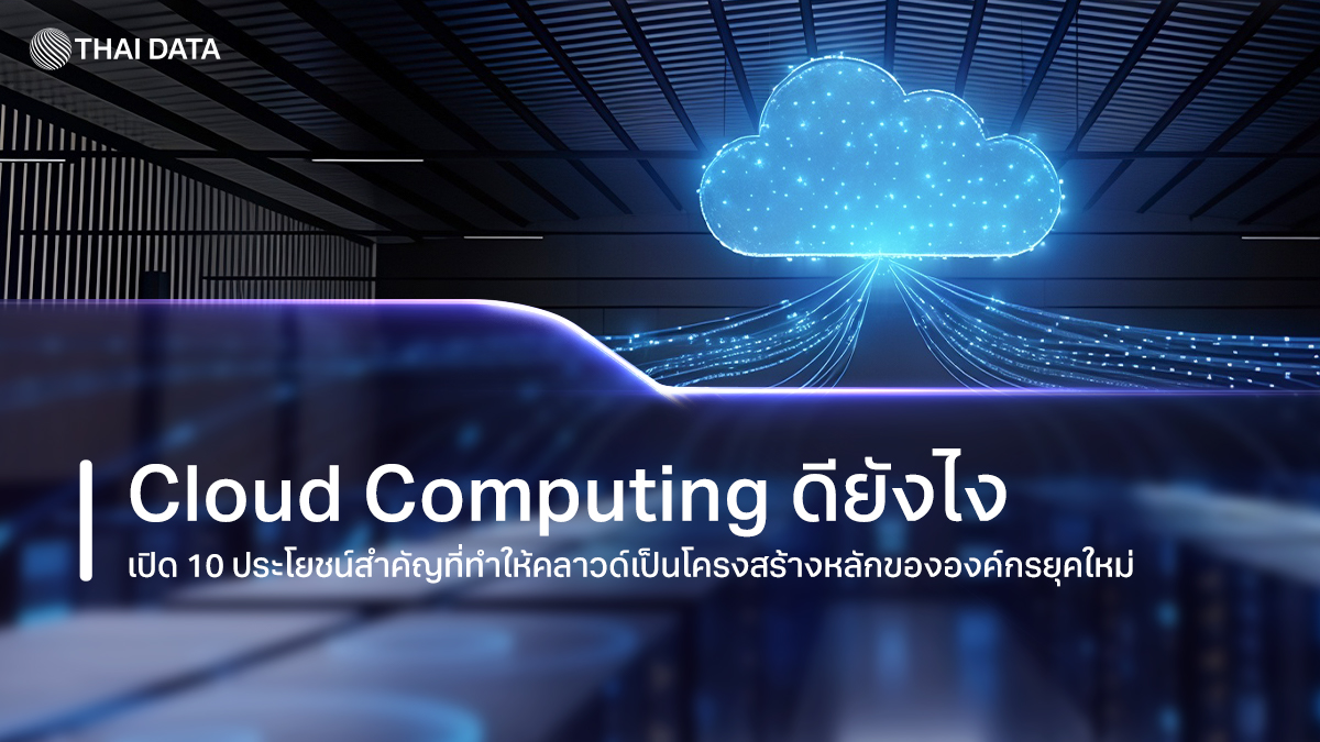 benefits of cloud computing for business