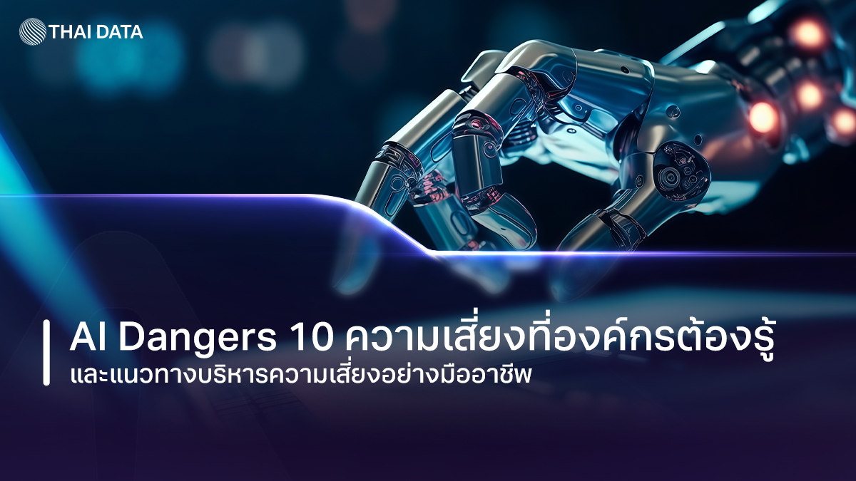 ai dangers and risk management for organizations