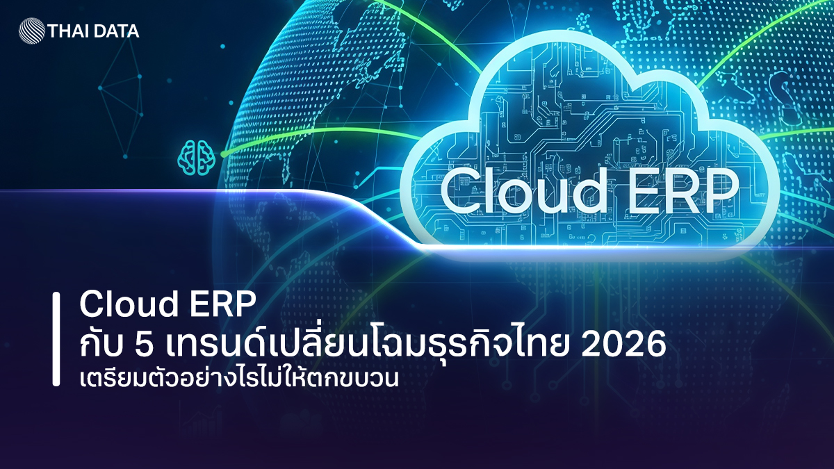 cloud erp trends thailand 2026