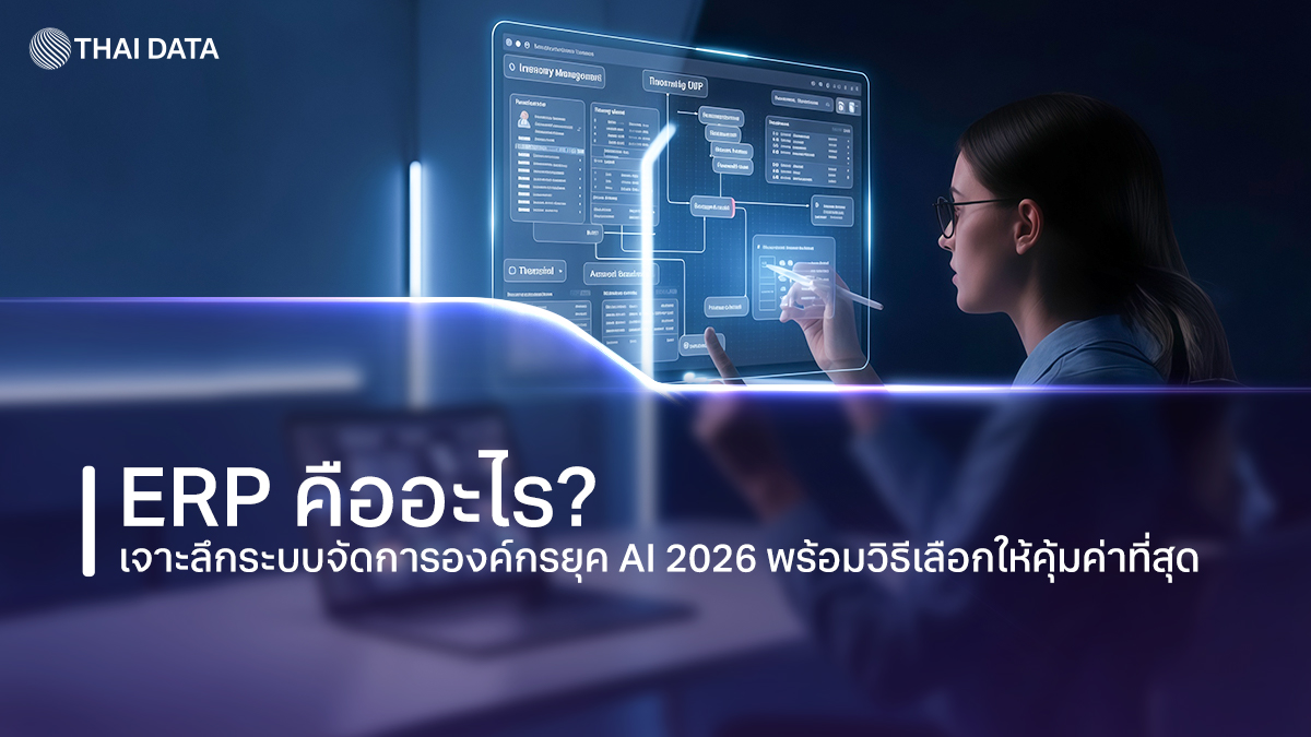 what is erp guide 2026