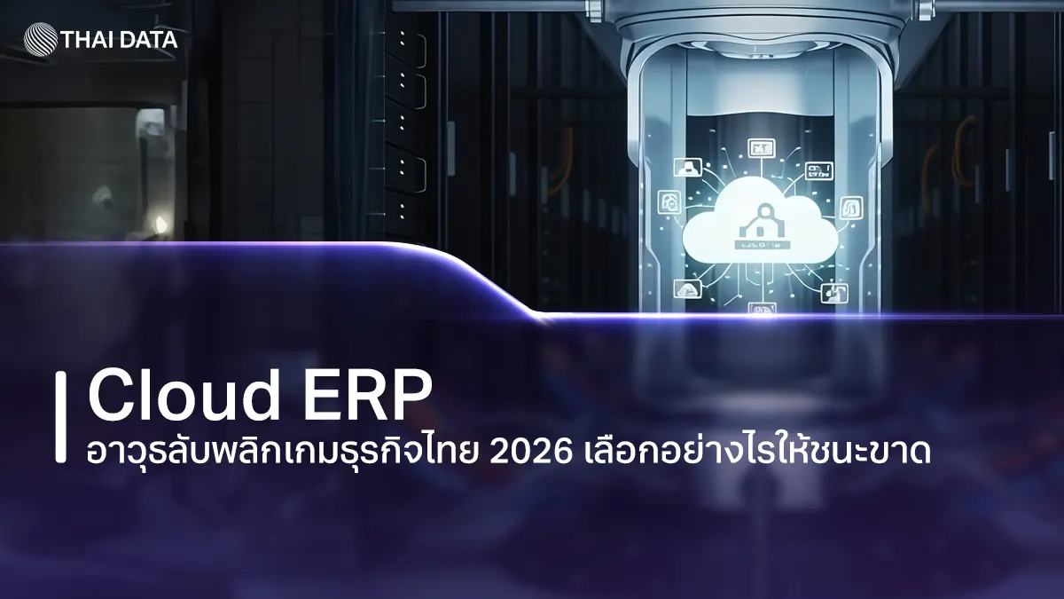 cloud erp strategic edge 2026