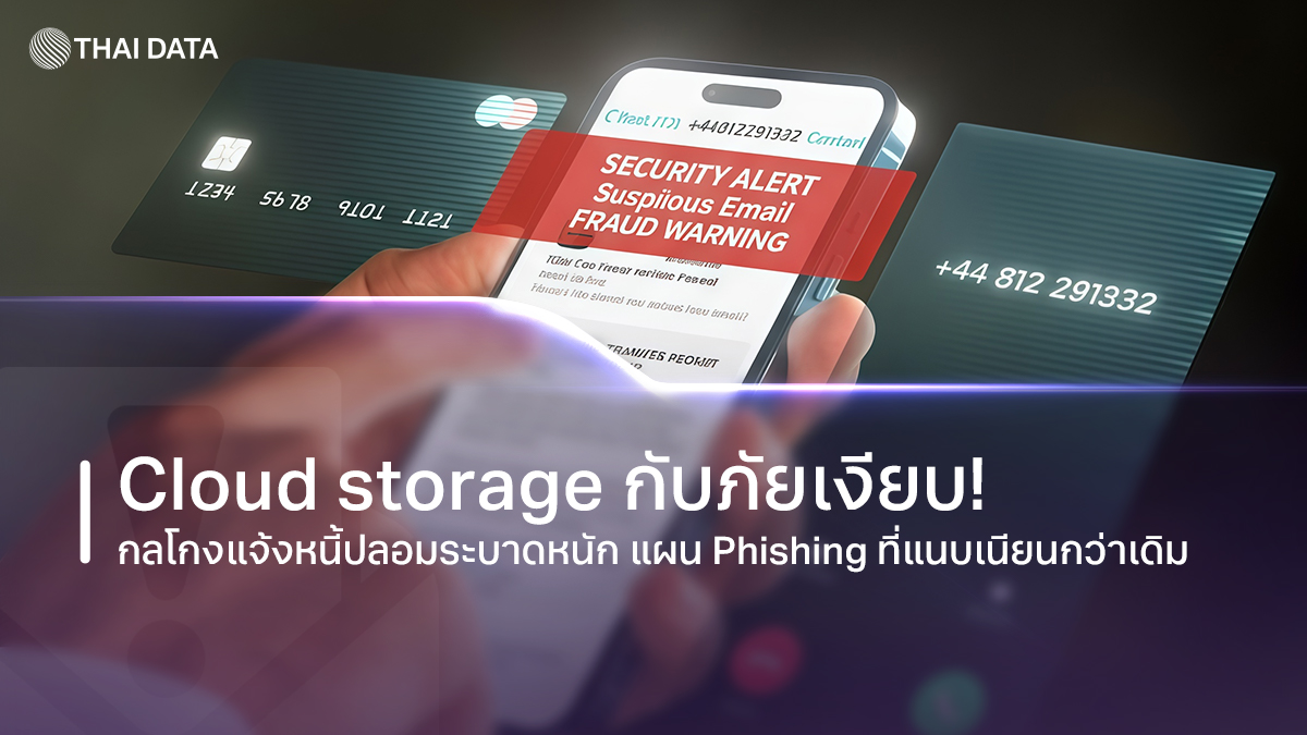 cloud storage scam fake renewal protection