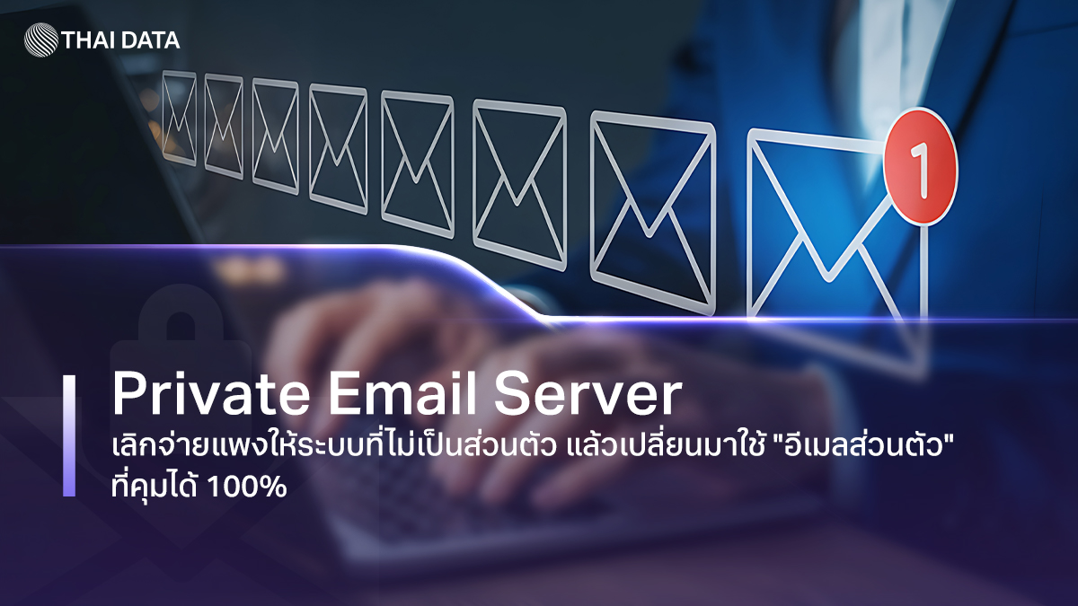 private email server sales guide for business