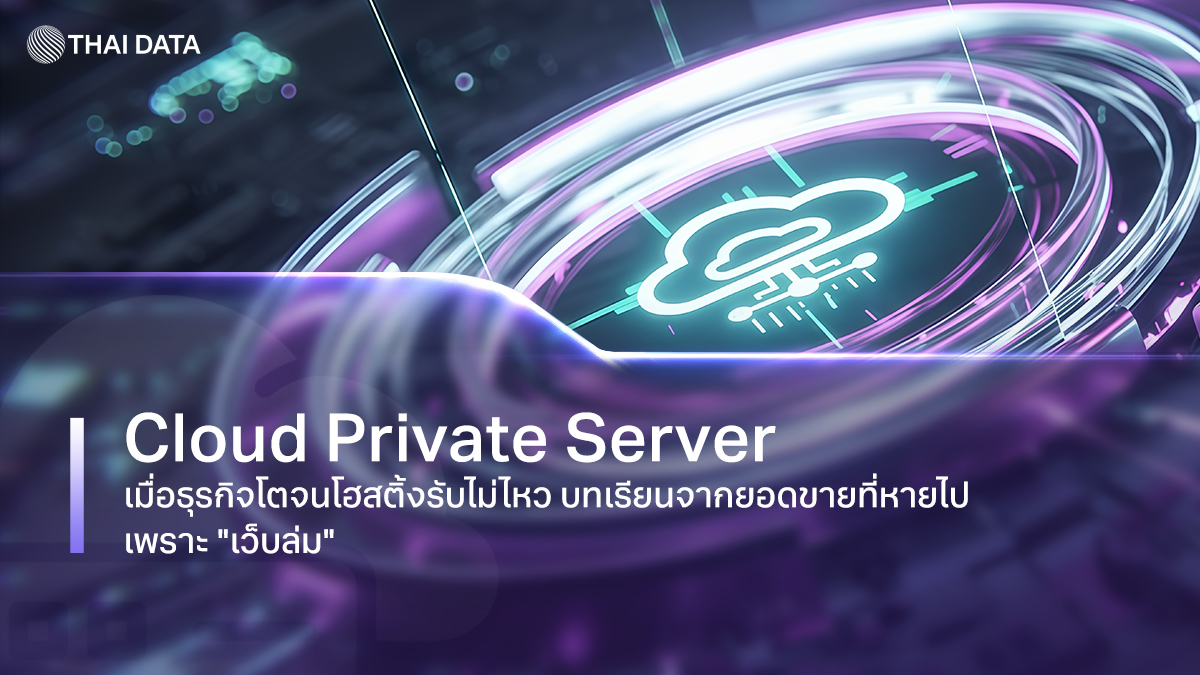 cloud private server scaling business case study