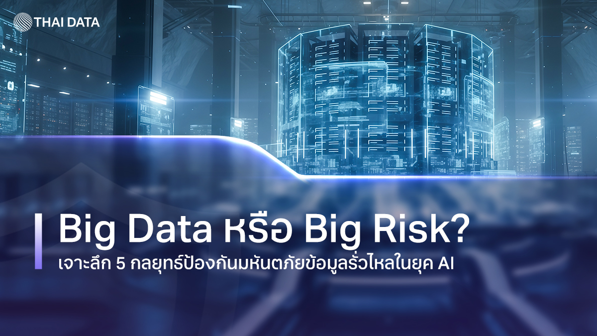 big data security risks and solutions 2026