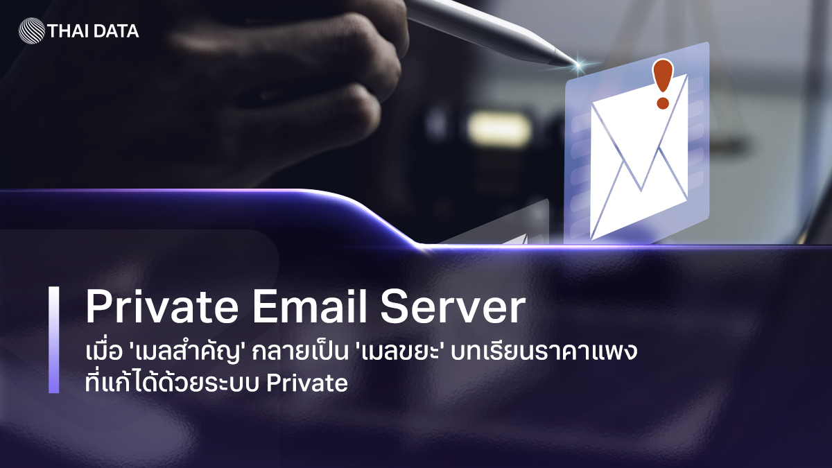 private email server guide business communication