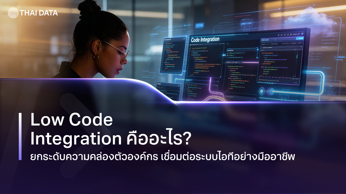 what is low code integration enterprise agility