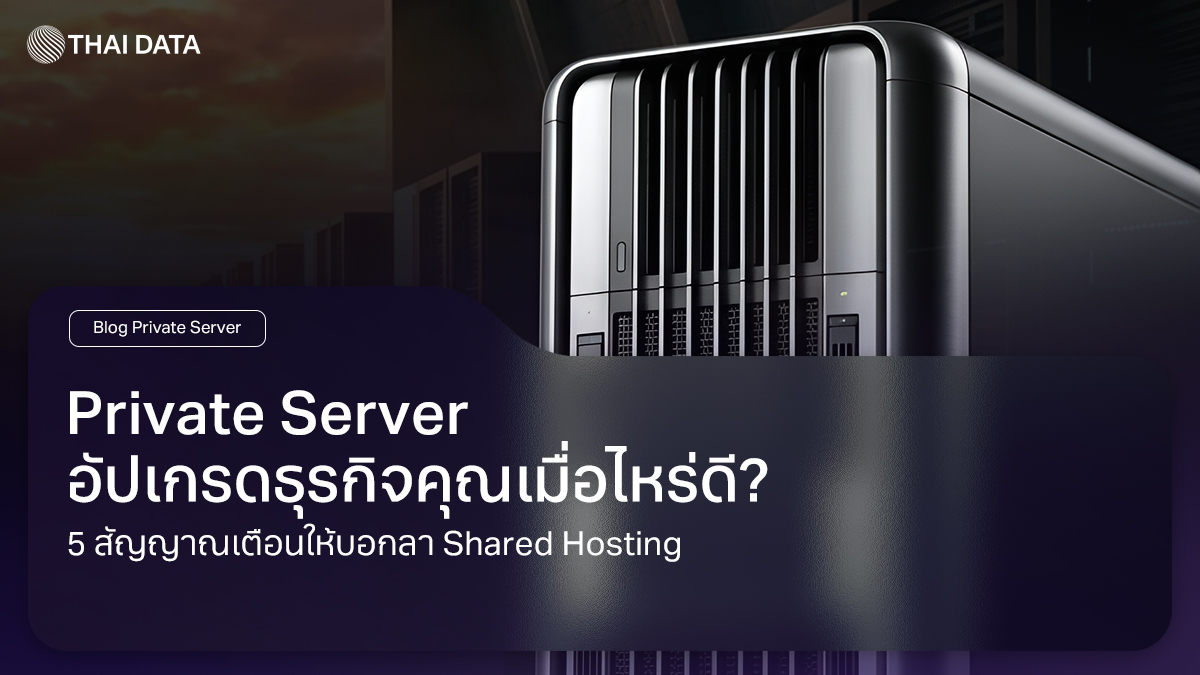 private server upgrade from shared hosting