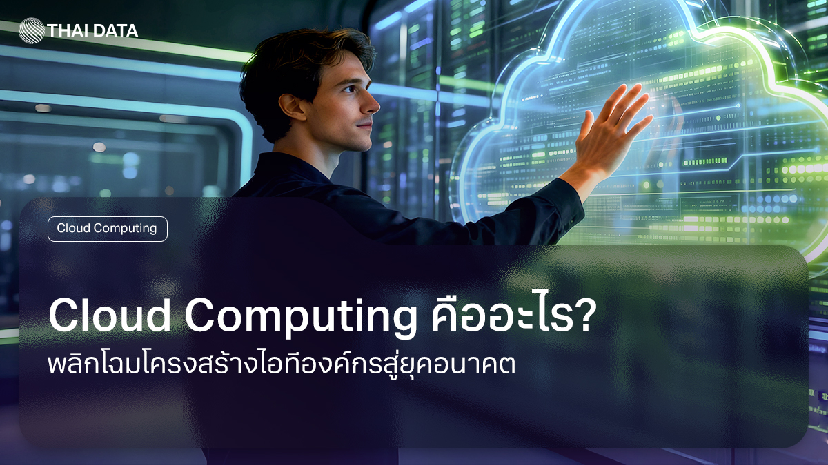 what is cloud computing enterprise guide