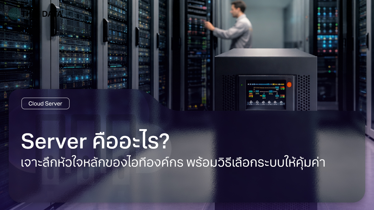 what is server it infrastructure