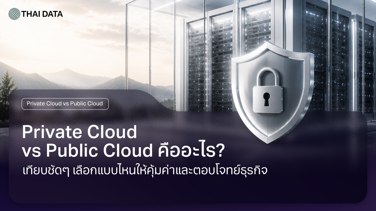 private cloud vs public cloud comparison guide