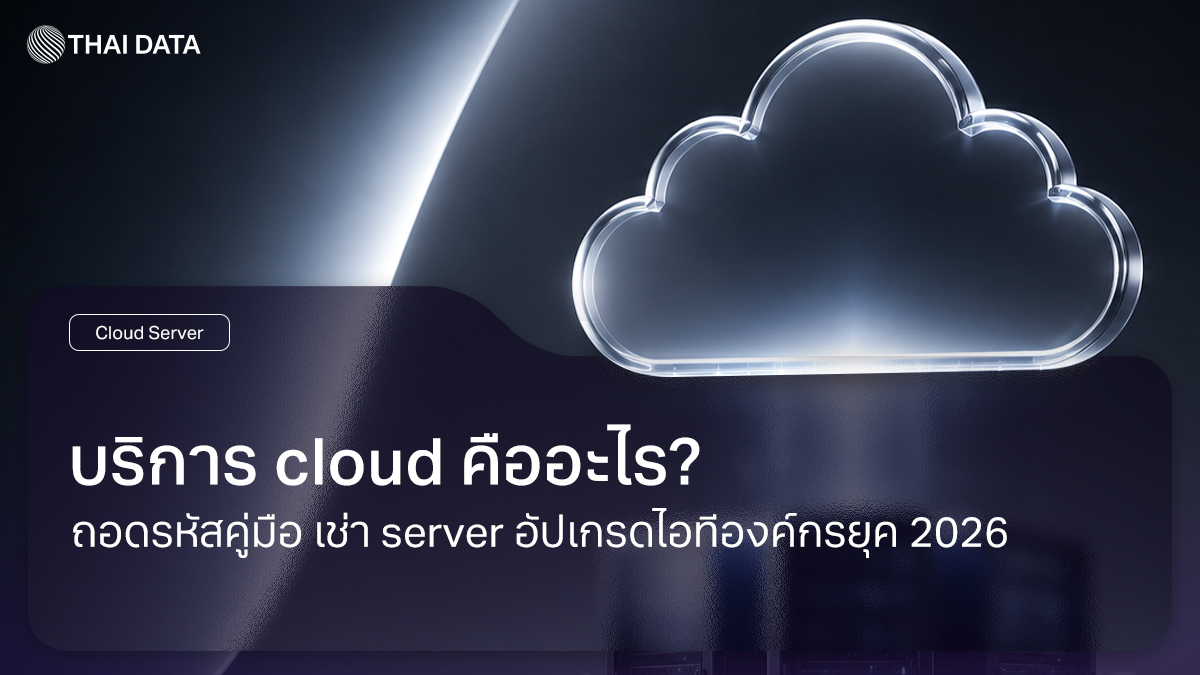 what is cloud service server rental guide