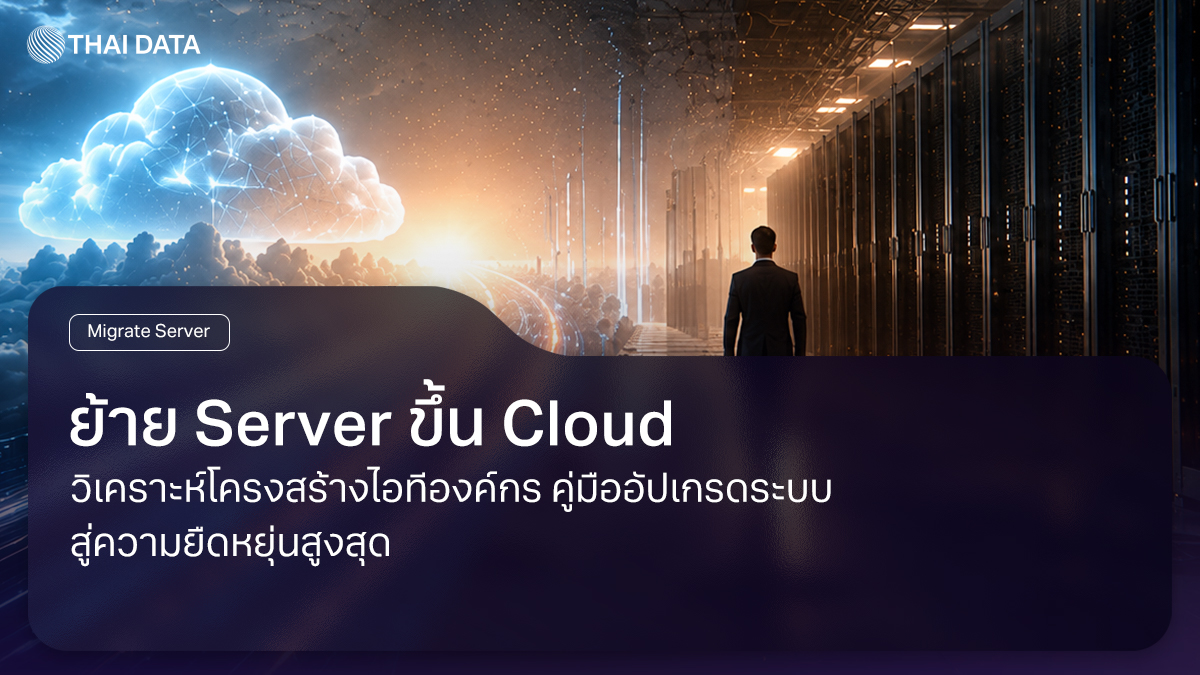 migrate server to cloud enterprise guide